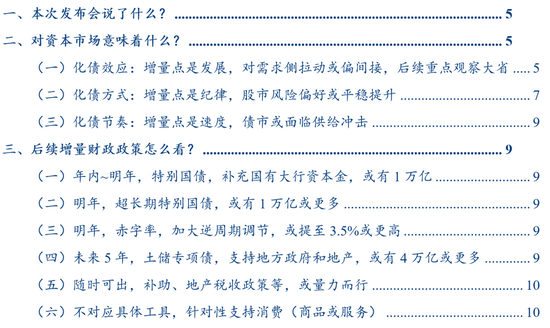 华创证券张瑜：好饭不怕晚，空间在路上